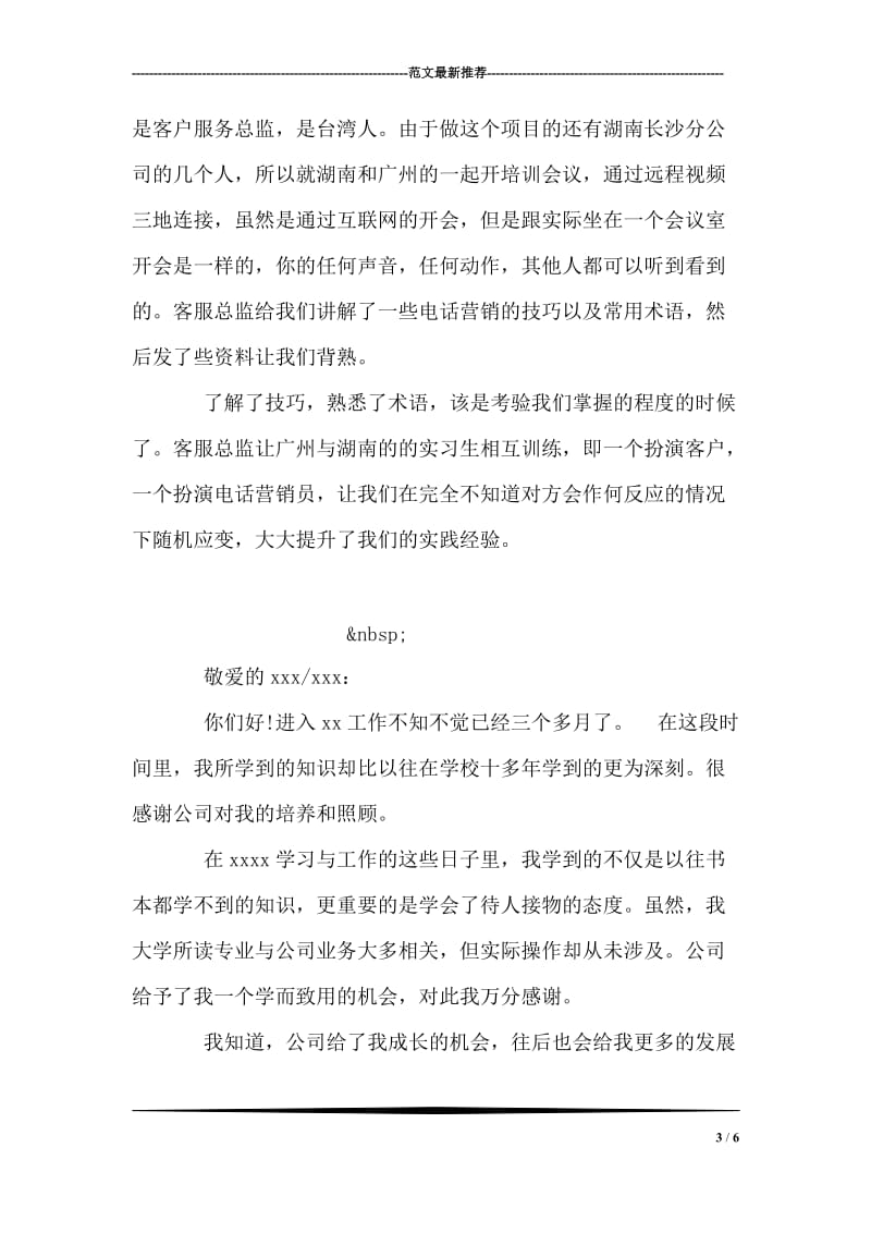 网络营销实习报告范本.doc_第3页