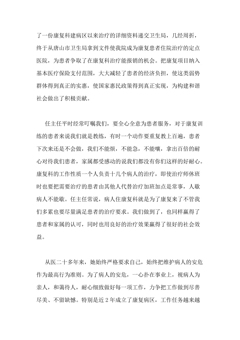 道德讲堂活动模范事迹材料.doc_第2页