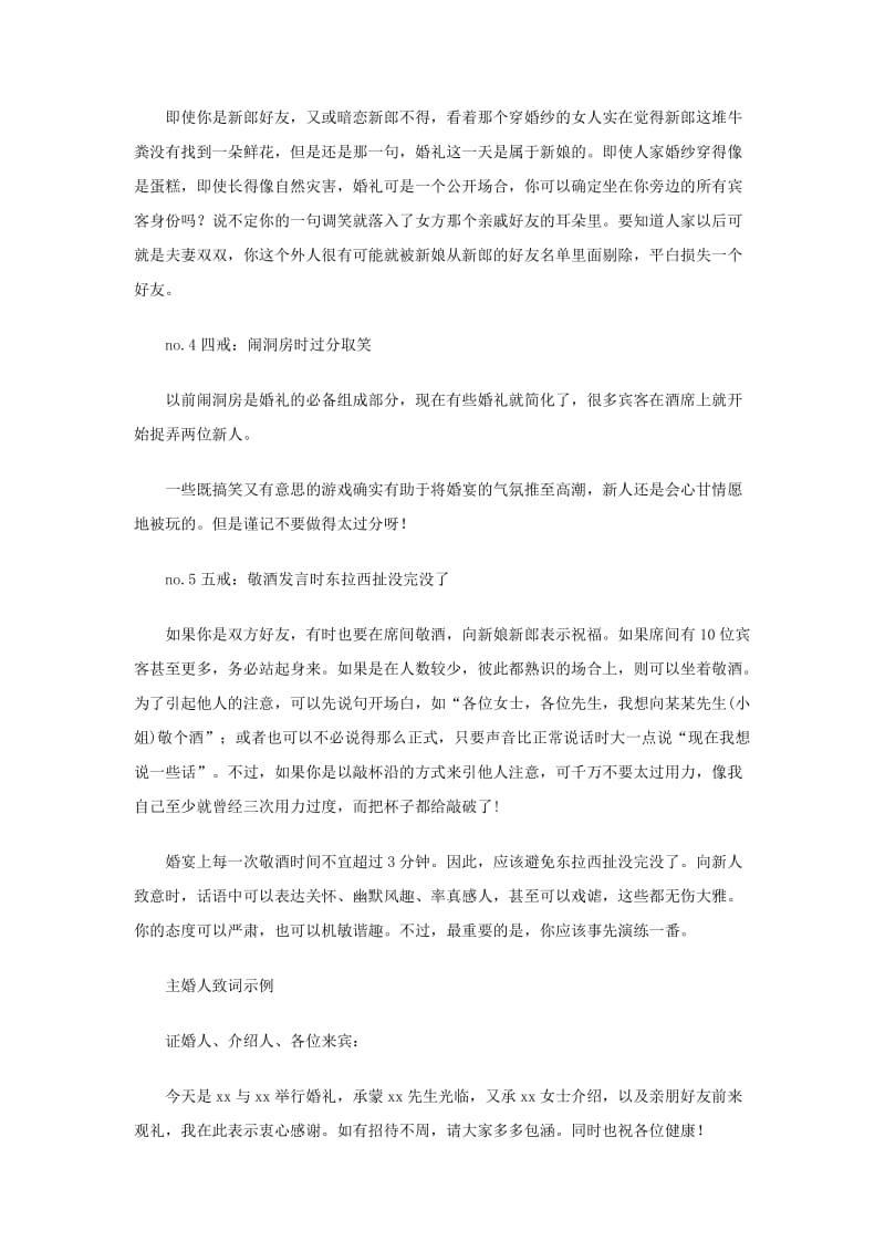 参加婚礼之五大戒条.doc_第2页