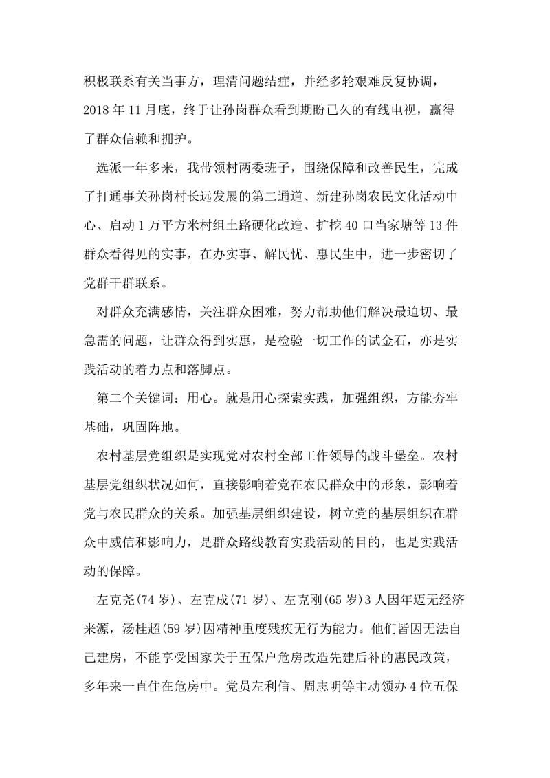 群众路线教育活动心得体会.doc_第2页