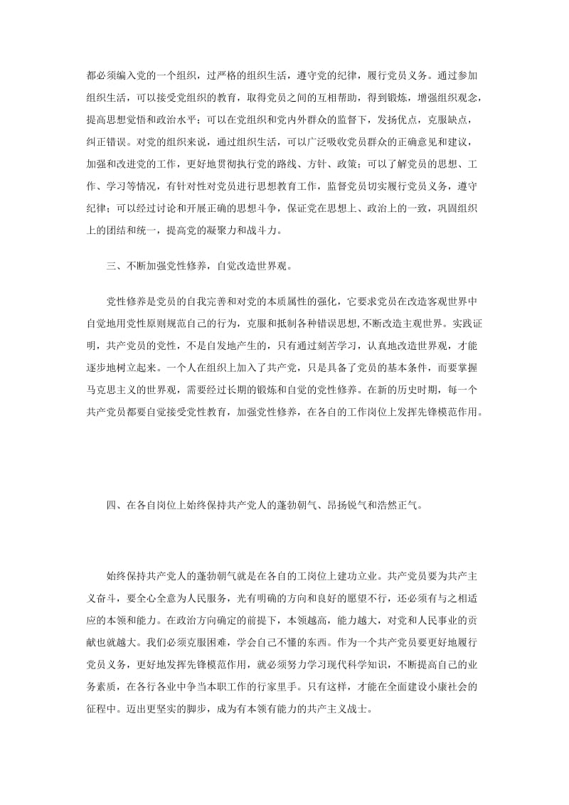 在七一建党节新党员入党宣誓大会上的讲话.doc_第2页