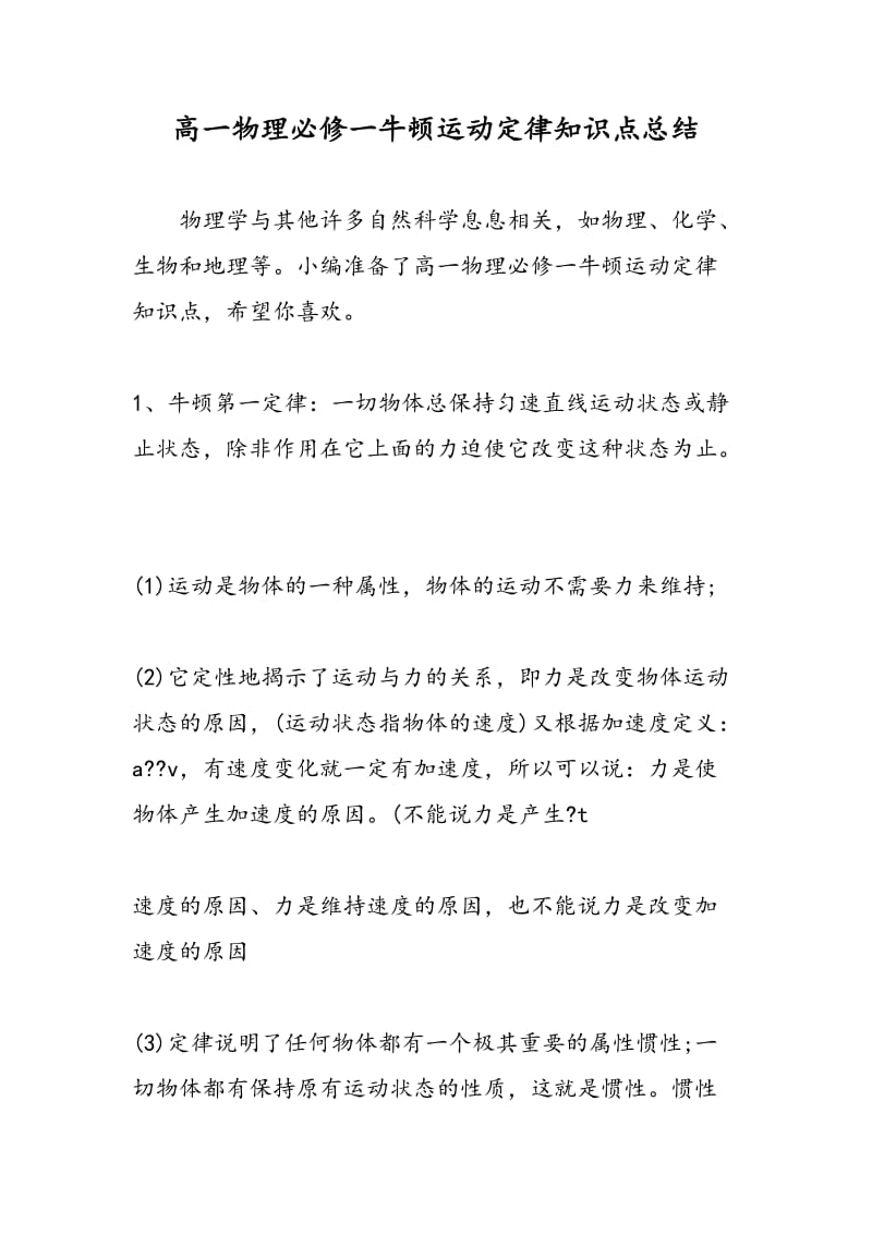 高一物理必修一牛顿运动定律知识点总结.doc_第1页