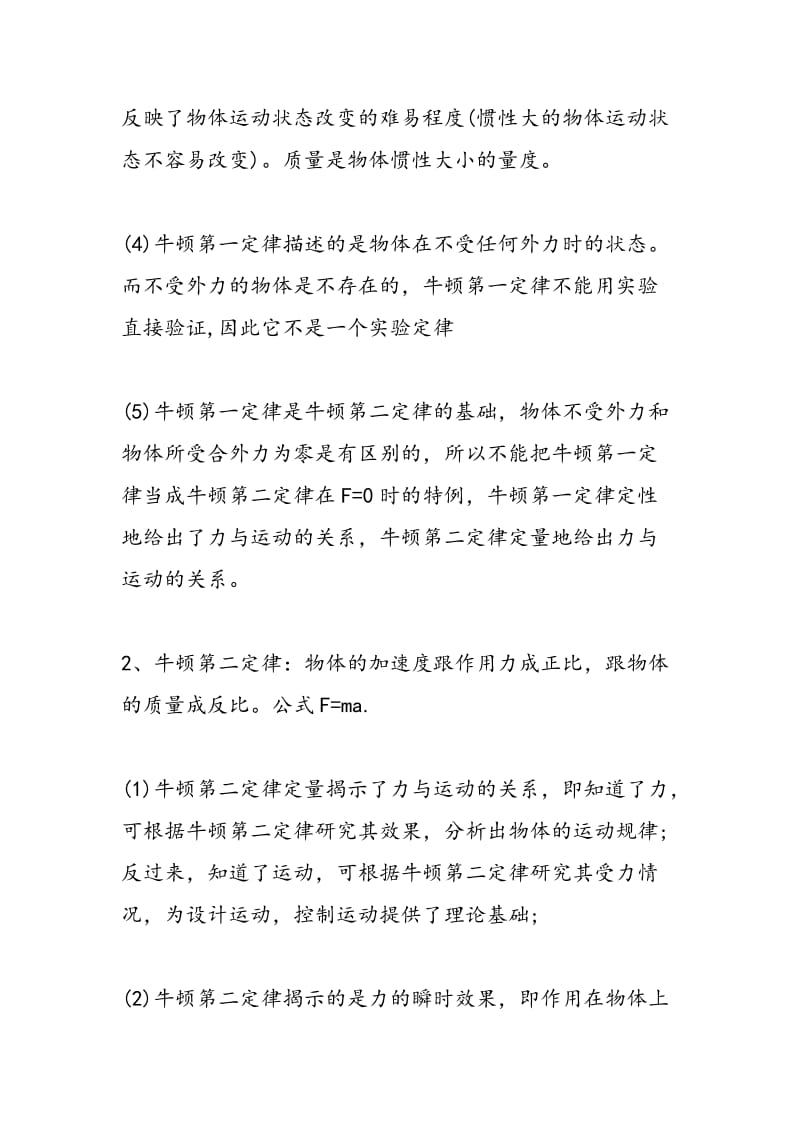 高一物理必修一牛顿运动定律知识点总结.doc_第2页