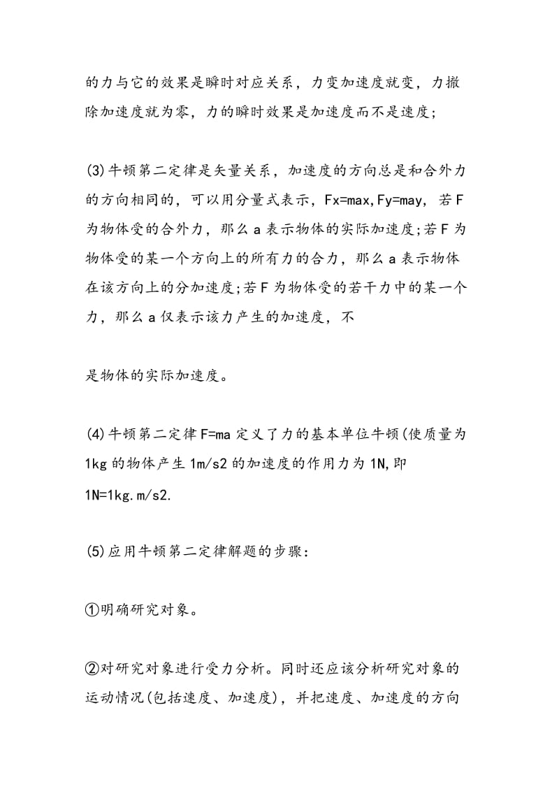 高一物理必修一牛顿运动定律知识点总结.doc_第3页