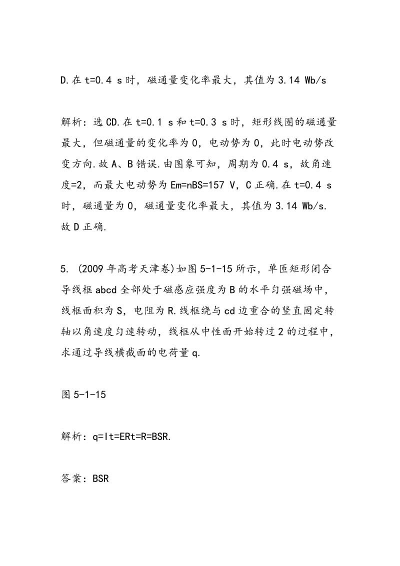 高二物理交变电流达标练习题.doc_第3页