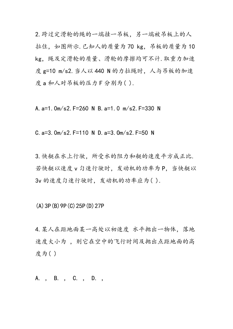 高一物理寒假作业试卷.doc_第2页