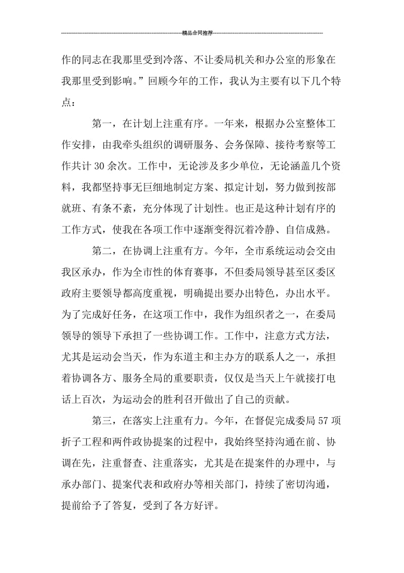 关于个人的年终工作总结范文精选.doc_第3页