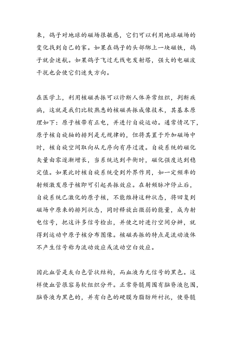 高中物理磁在在日常生活中的广泛应用！.doc_第2页