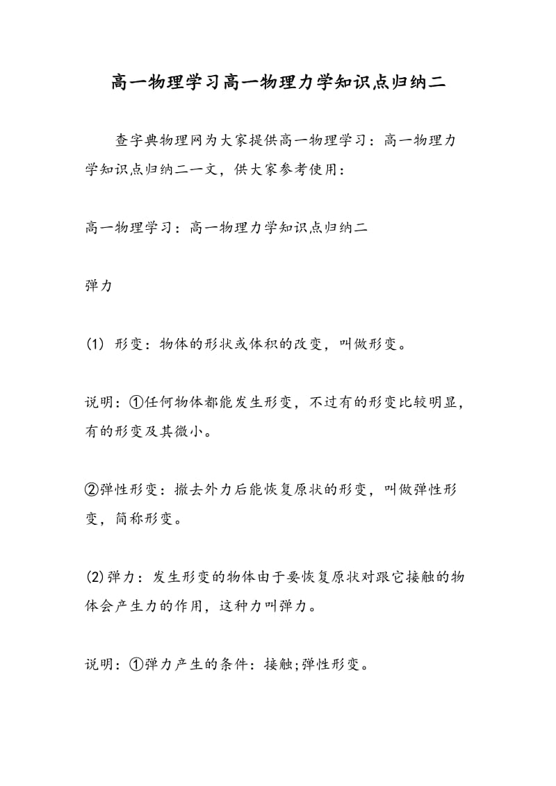 高一物理学习高一物理力学知识点归纳二.doc_第1页