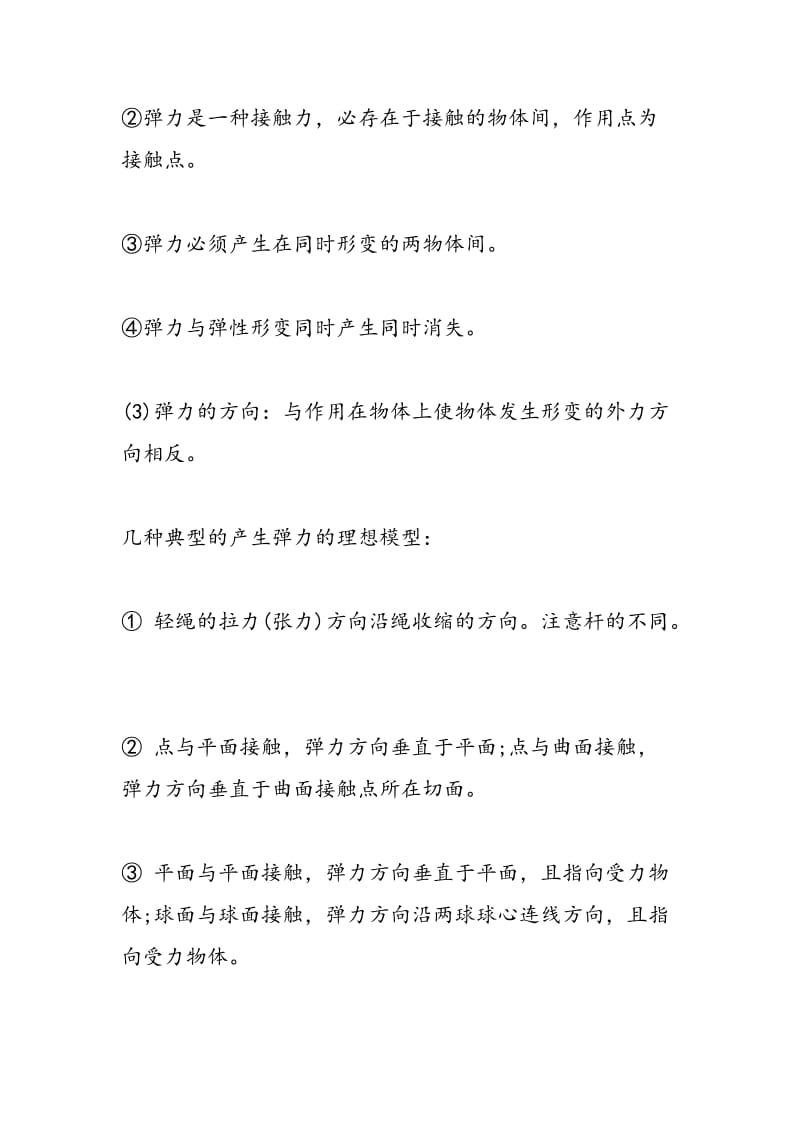 高一物理学习高一物理力学知识点归纳二.doc_第2页