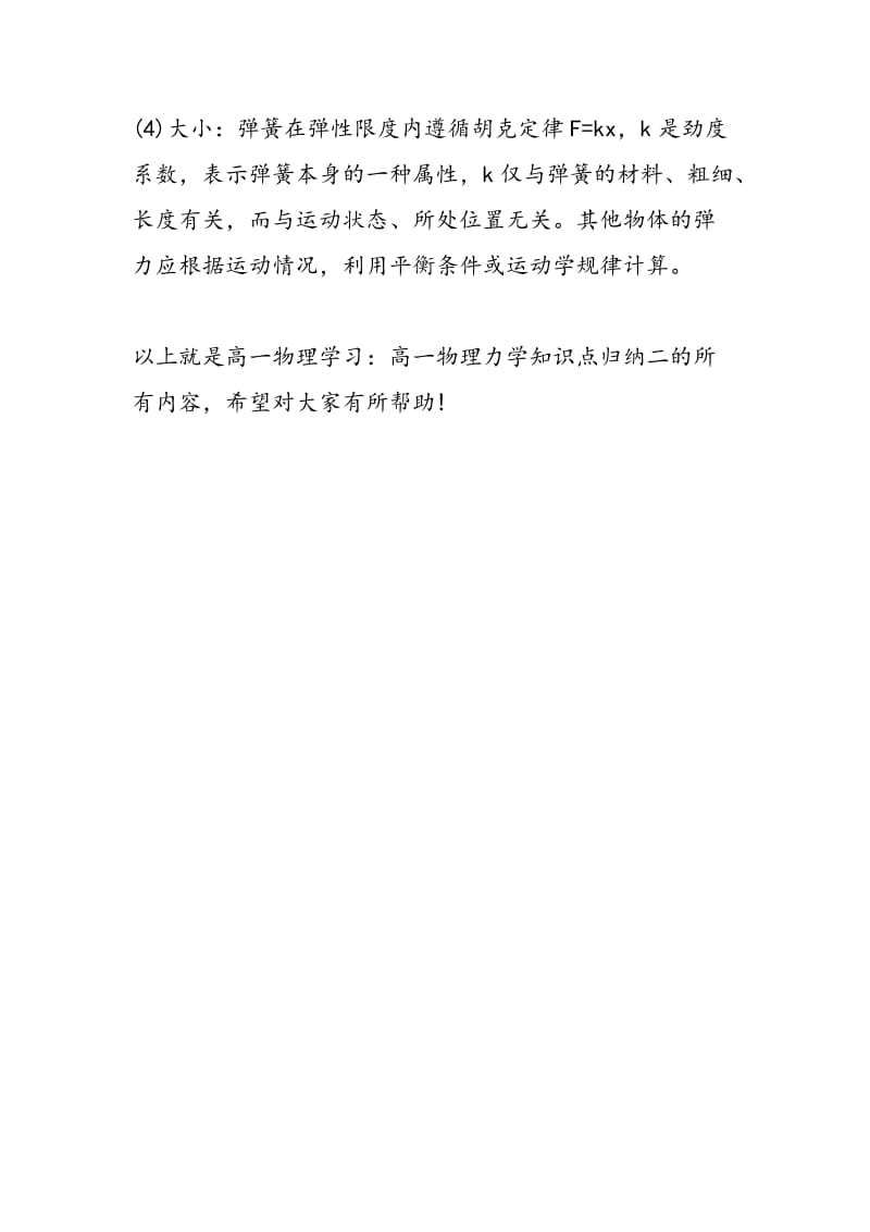 高一物理学习高一物理力学知识点归纳二.doc_第3页