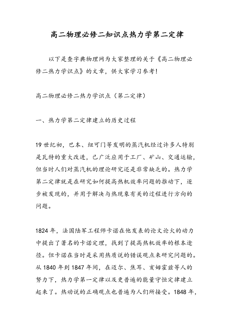 高二物理必修二知识点热力学第二定律.doc_第1页