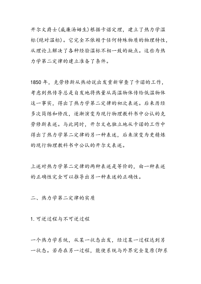 高二物理必修二知识点热力学第二定律.doc_第2页