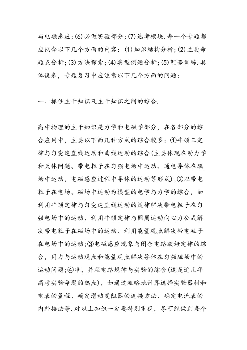 高考物理二轮复习计划.doc_第2页