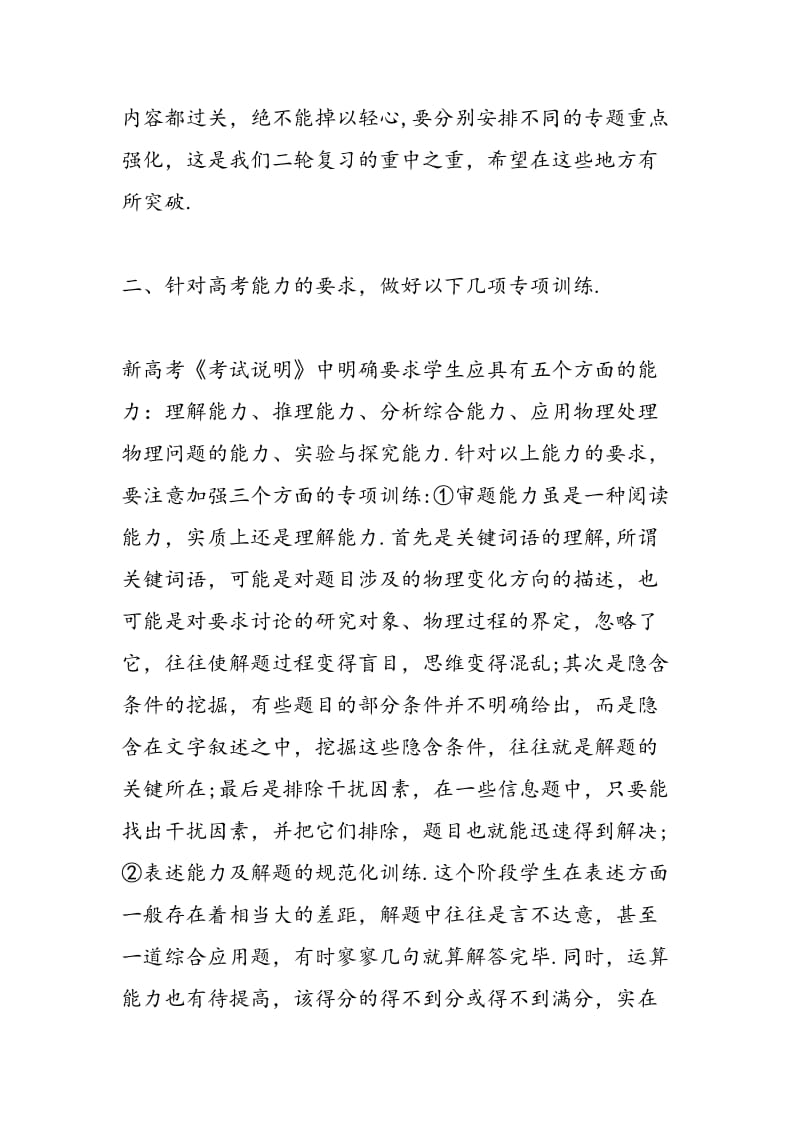 高考物理二轮复习计划.doc_第3页