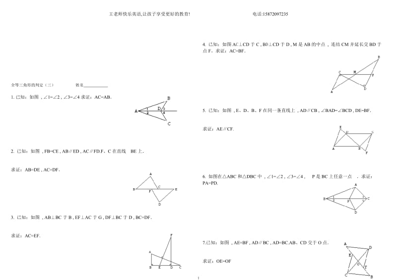 全等三角形的判定ASA_AAS专题练习题.doc_第1页