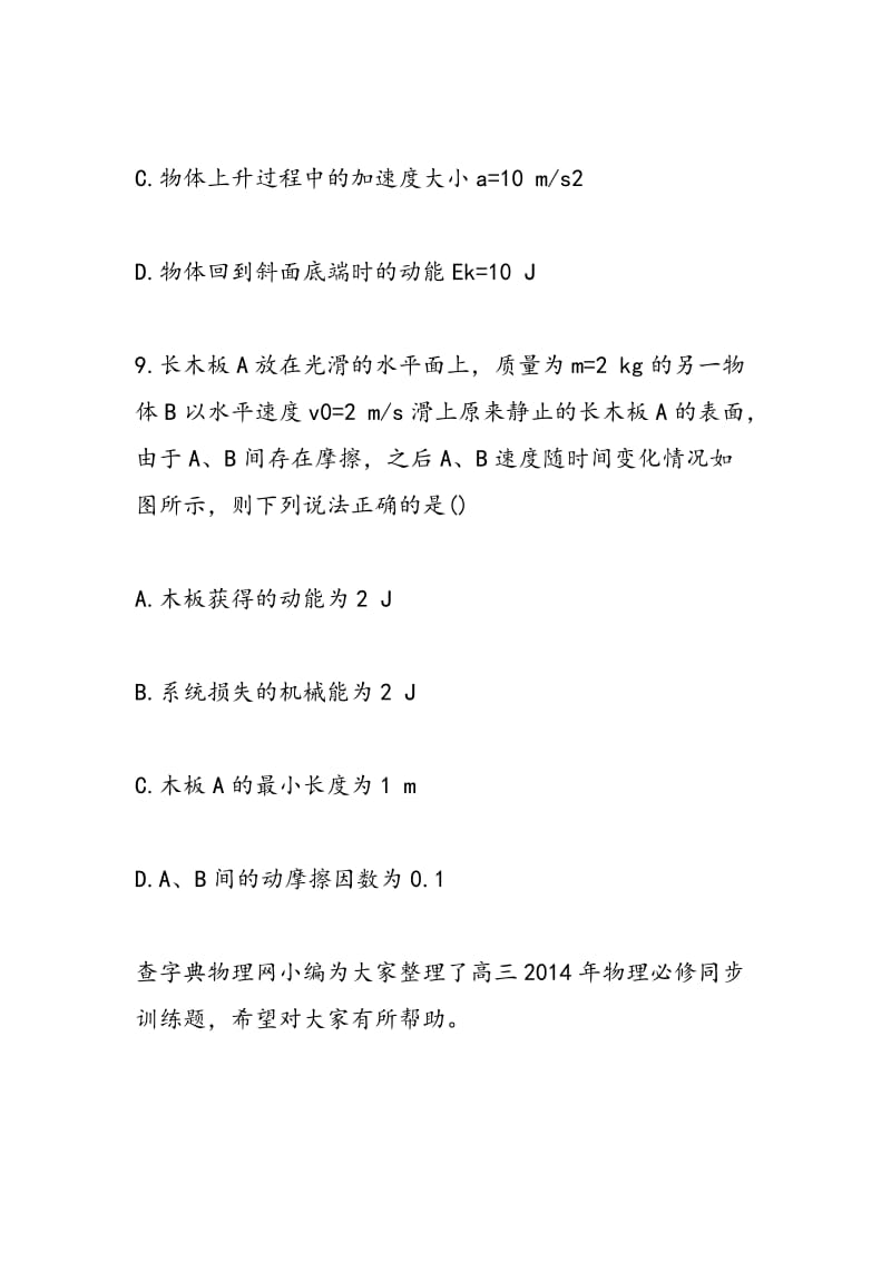 高三2018年物理必修同步训练题守恒定律复习题.doc_第2页