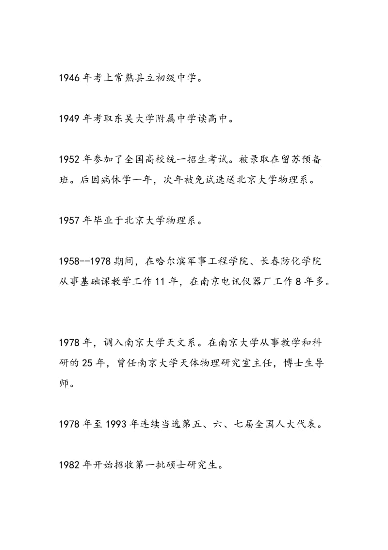 陆埮 天体物理学家中国科学院院士.doc_第2页
