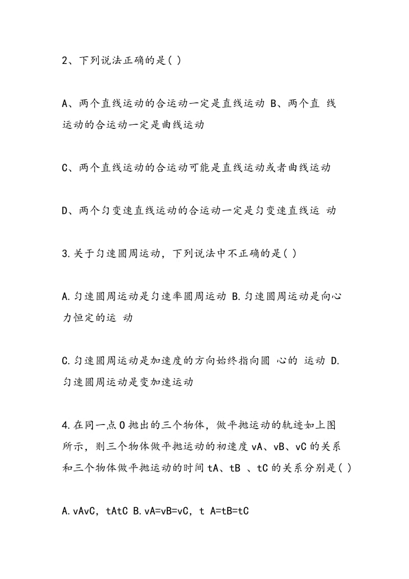 高一物理必修一第五章曲线运动单元检测试题.doc_第2页