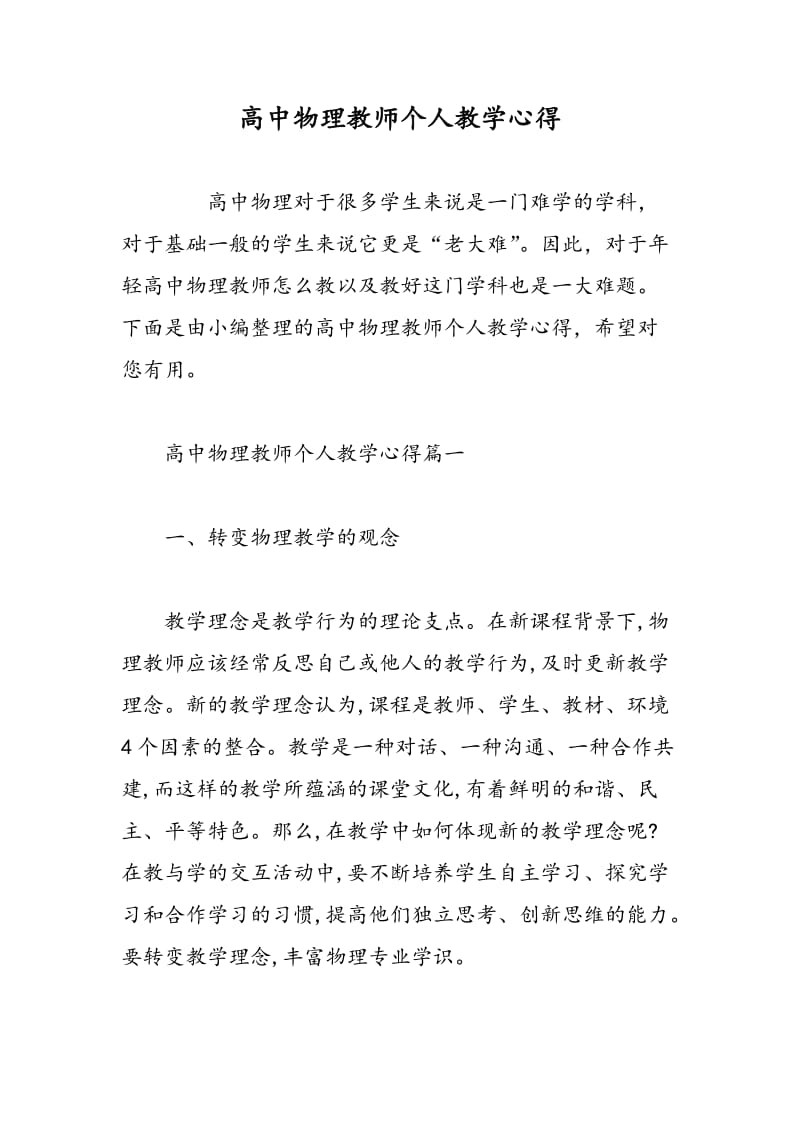 高中物理教师个人教学心得.doc_第1页