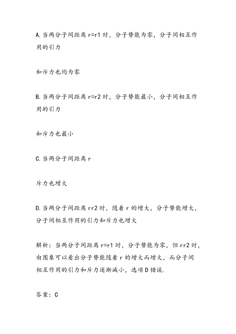 高考物理一轮复习知识点：分子动理论.doc_第2页