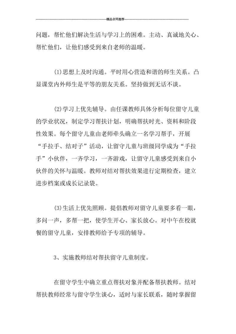 关爱留守儿童个人年度总结_工作总结.doc_第2页