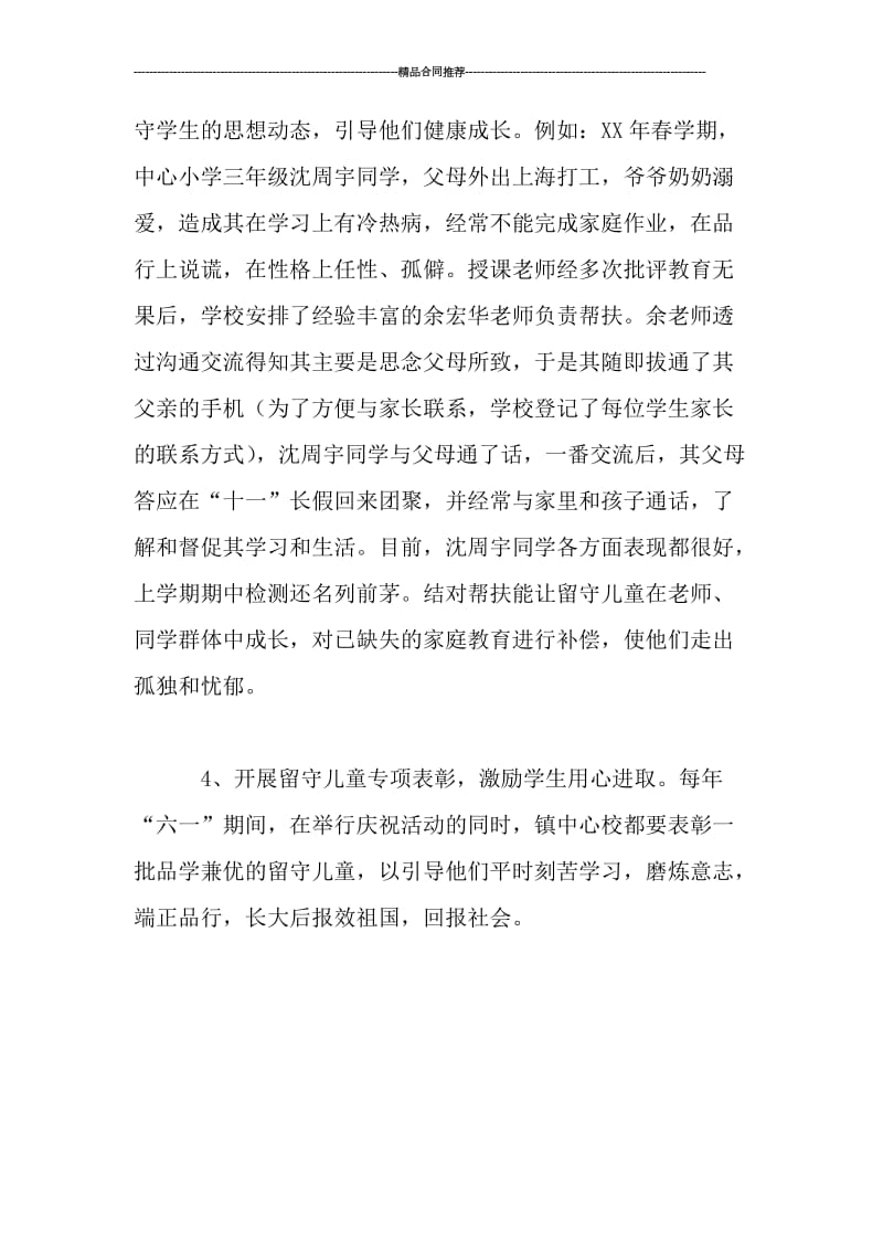 关爱留守儿童个人年度总结_工作总结.doc_第3页