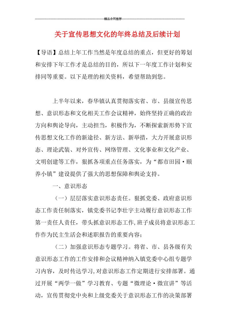 关于宣传思想文化的年终总结及后续计划.doc_第1页