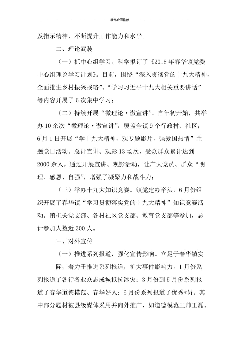 关于宣传思想文化的年终总结及后续计划.doc_第2页