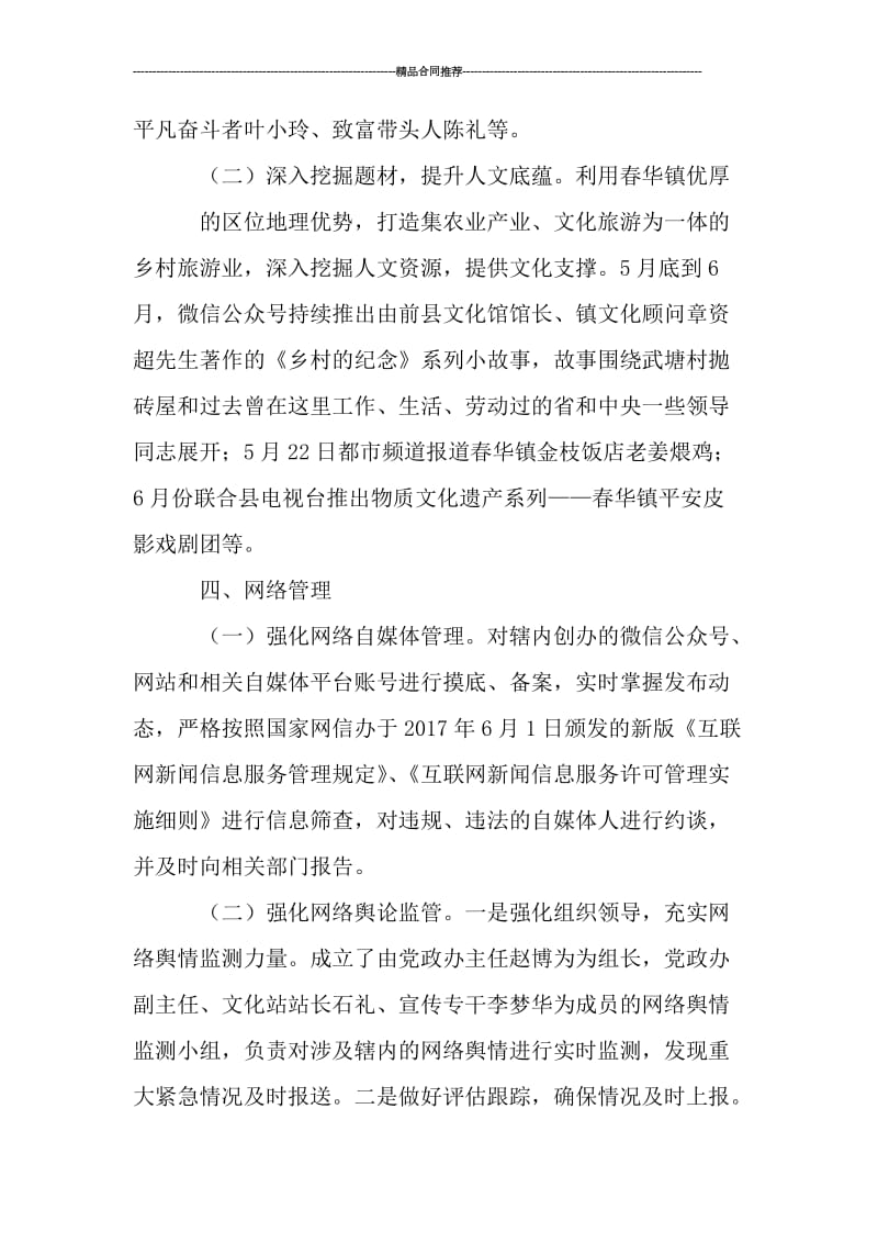 关于宣传思想文化的年终总结及后续计划.doc_第3页