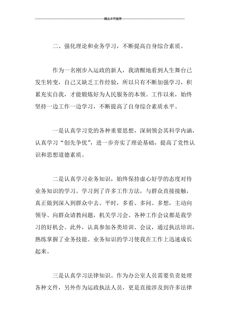 事业单位考核工作个人总结.doc_第2页