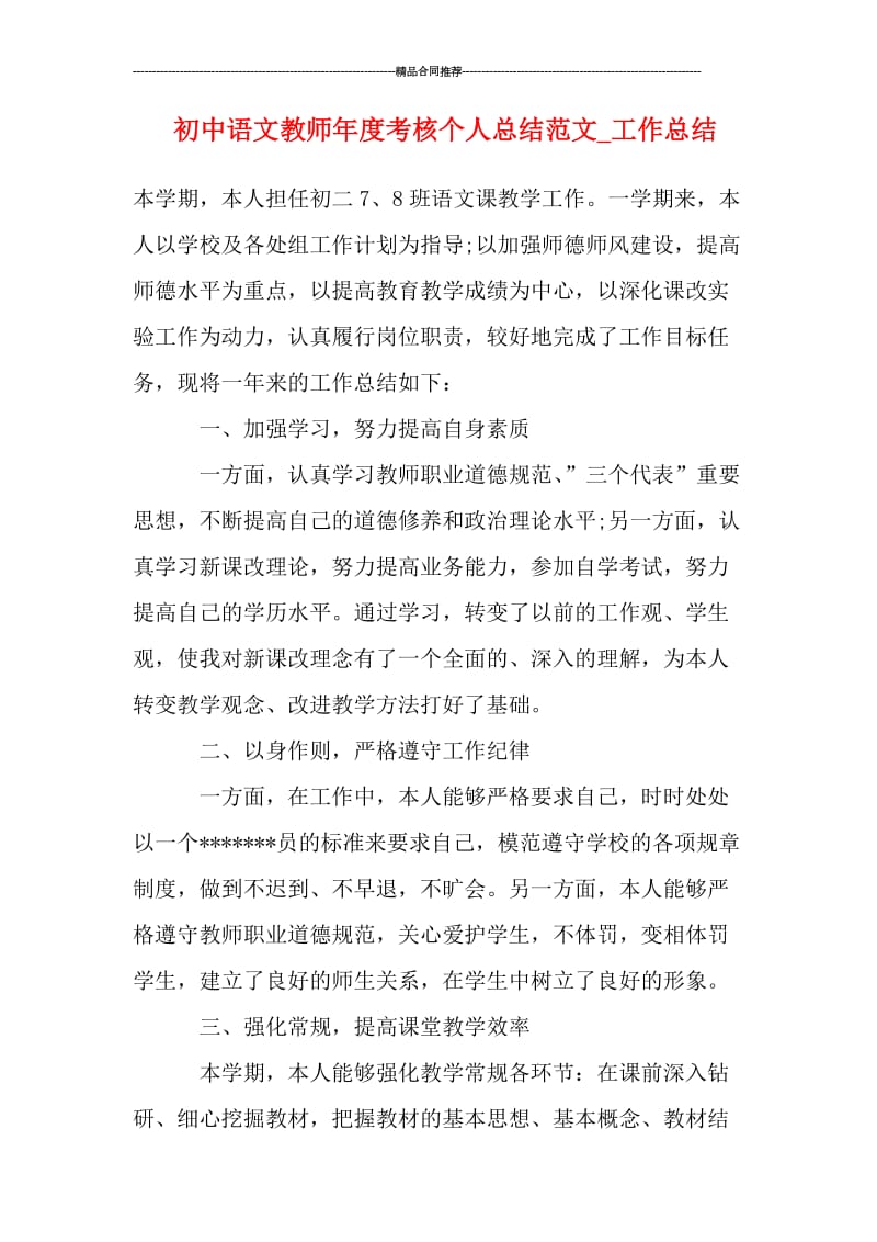 初中语文教师年度考核个人总结范文_工作总结.doc_第1页