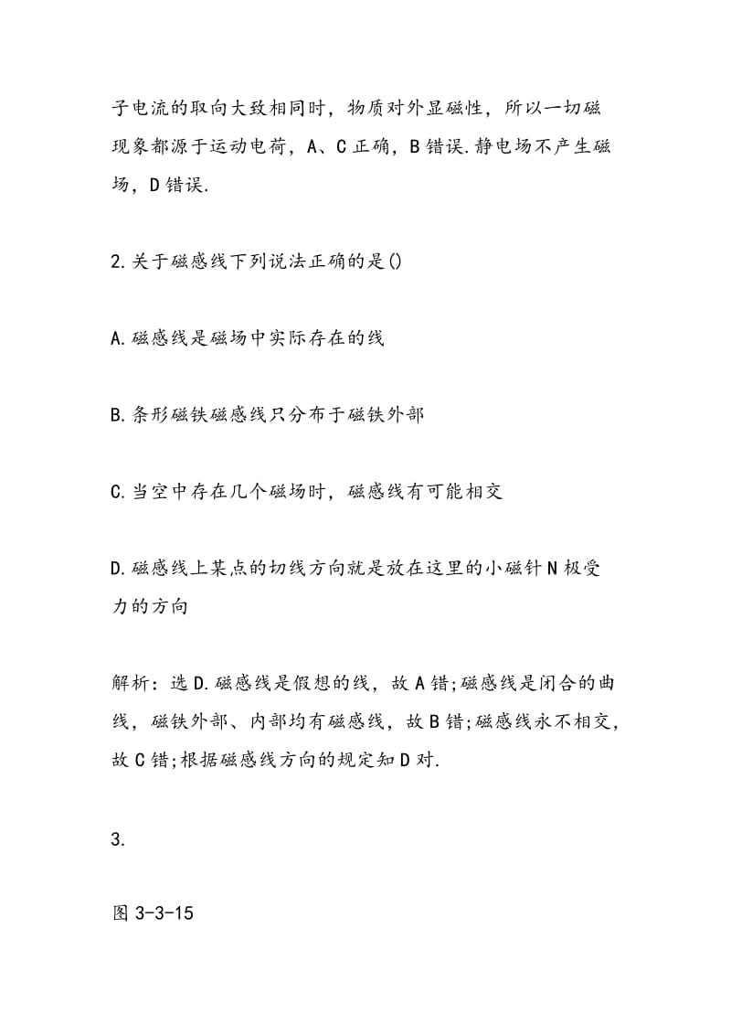 高二物理几种常见的磁场达标练习.doc_第2页