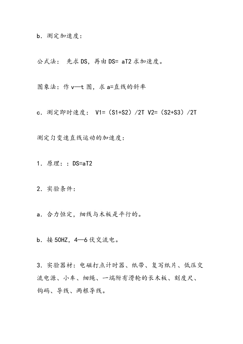 高中物理复习要点整理研究性实验知识点！.doc_第2页