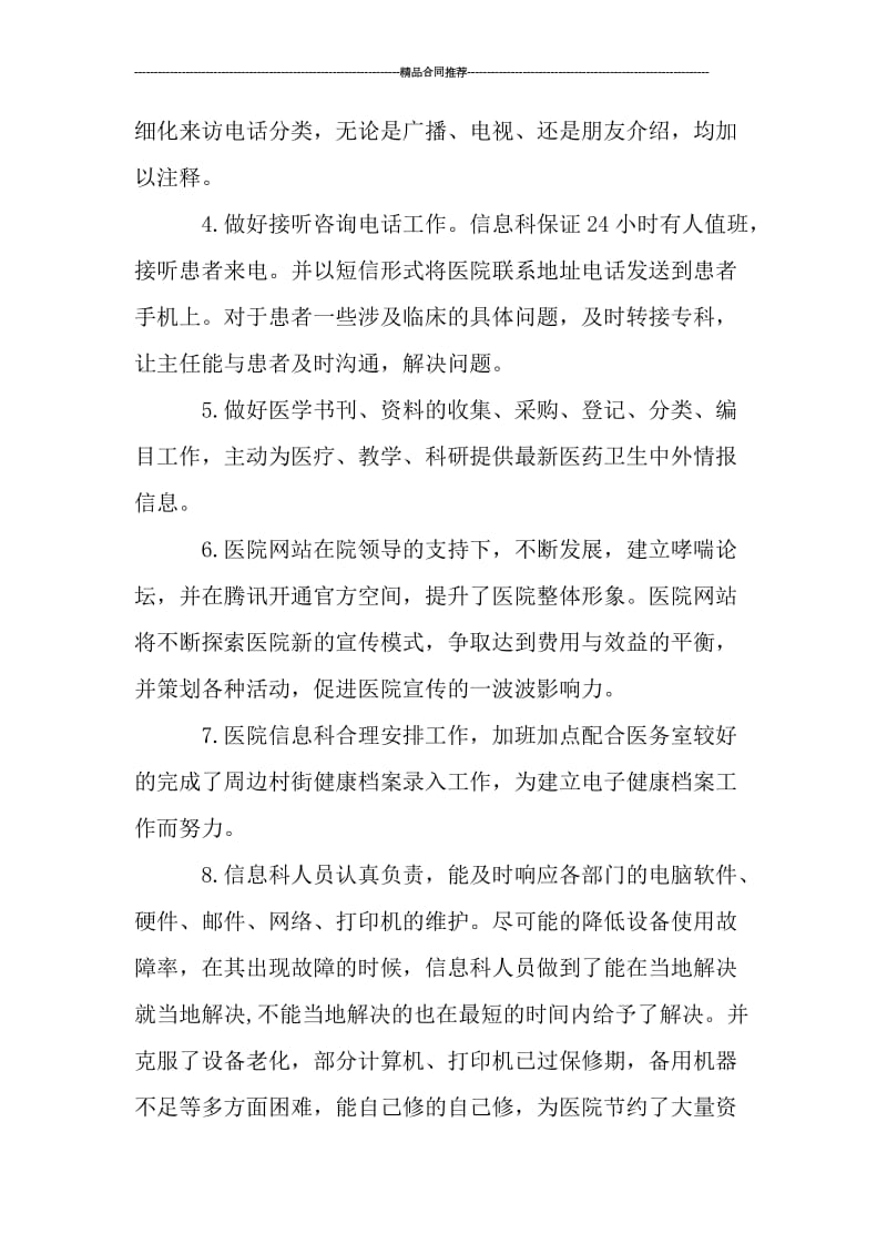 信息科年终总结1000字.doc_第2页