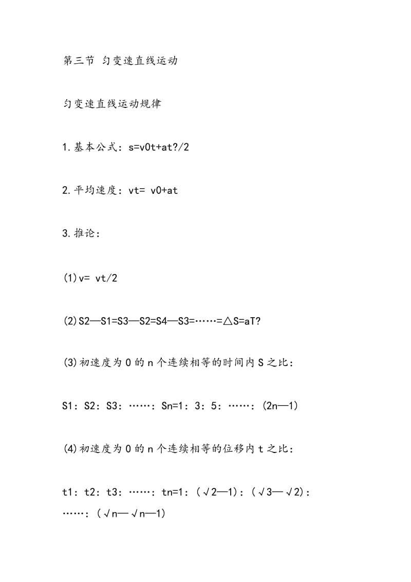 高二物理必修必备知识点：探究匀变速直线运动规律.doc_第3页