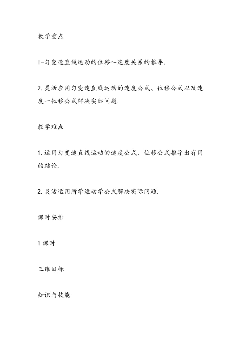 高一物理必修1第二章教学计划匀变速直线运动的速度与位移的关系.doc_第2页