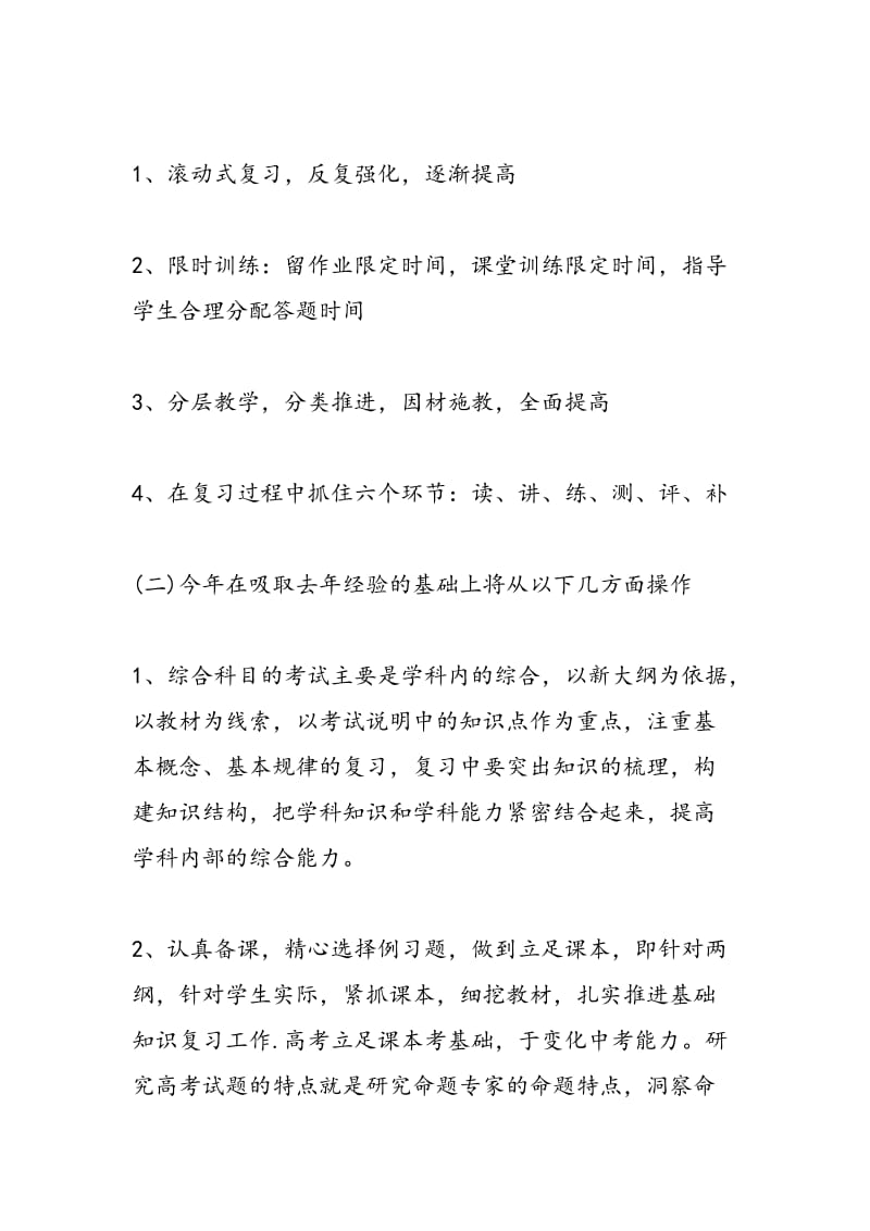 高三第一轮物理学科复习计划（备考2018）.doc_第3页