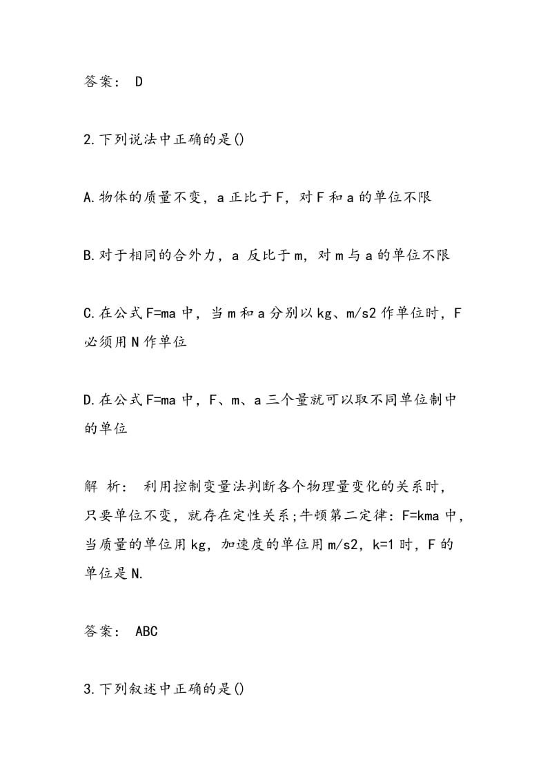 高一物理上册第四章跟踪训练力学单位制.doc_第2页