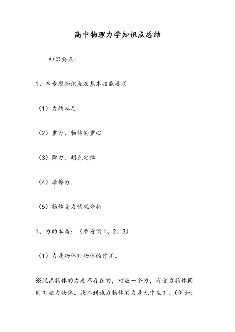 高中物理力学知识点总结.doc_第1页