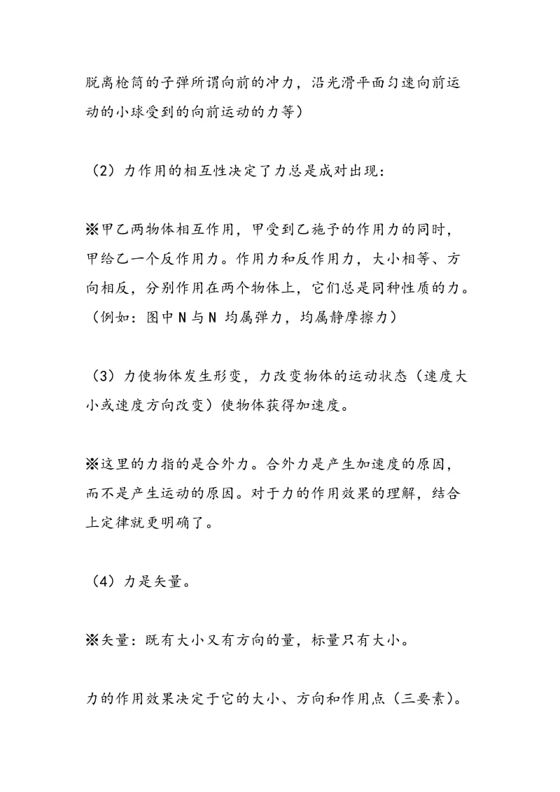 高中物理力学知识点总结.doc_第2页