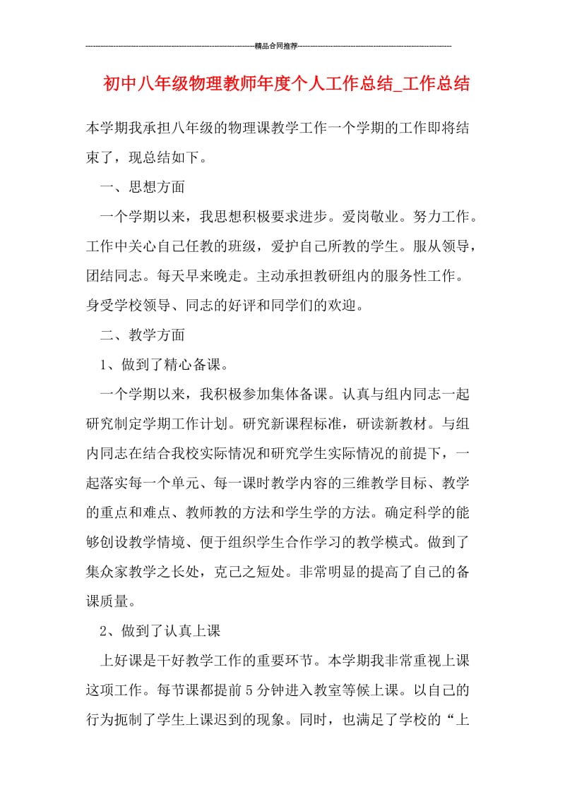 初中八年级物理教师年度个人工作总结_工作总结.doc_第1页