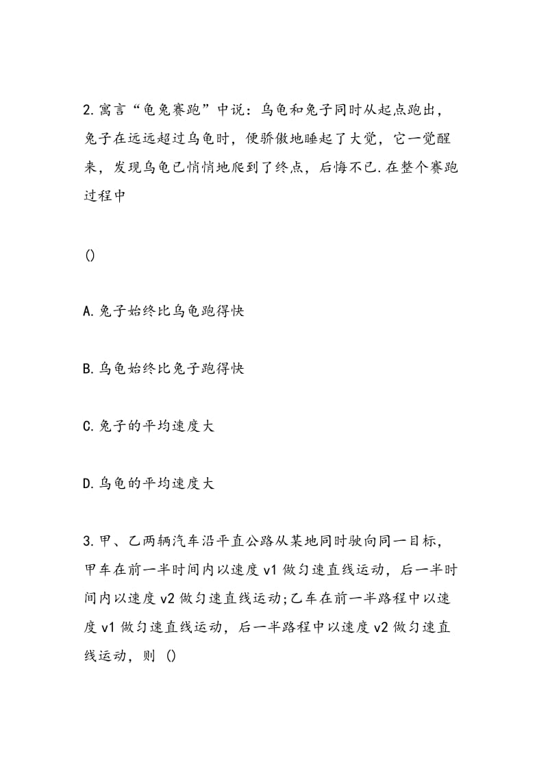 高三物理专项练习题：匀速直线运动.doc_第2页