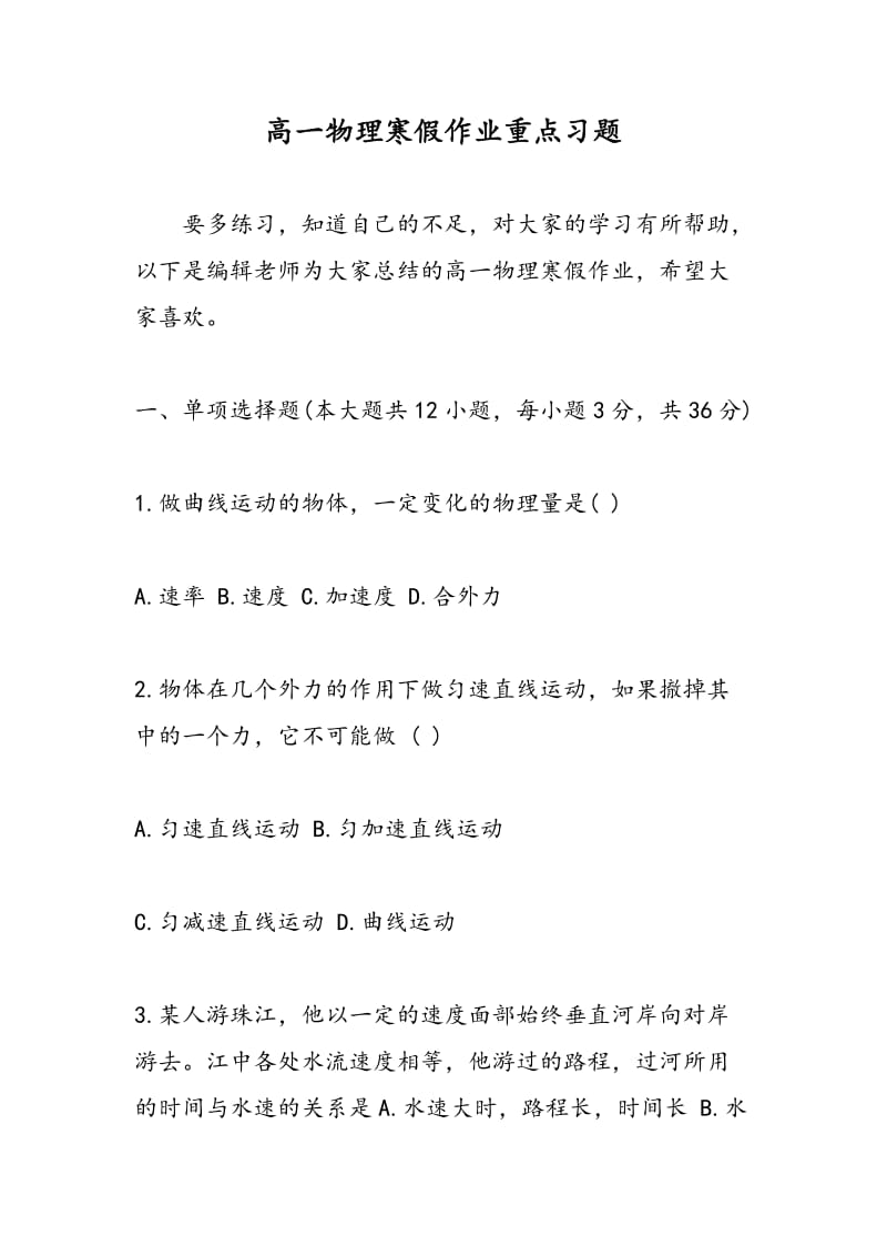 高一物理寒假作业重点习题.doc_第1页