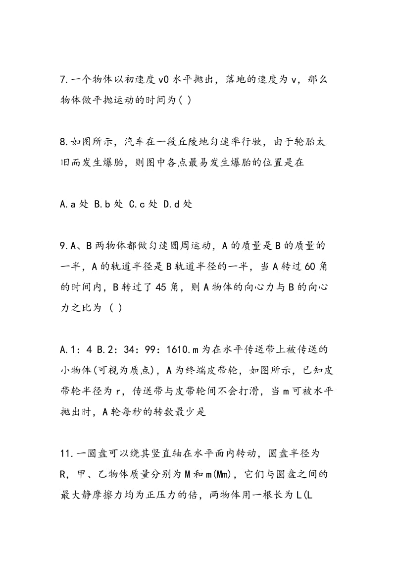 高一物理寒假作业重点习题.doc_第3页