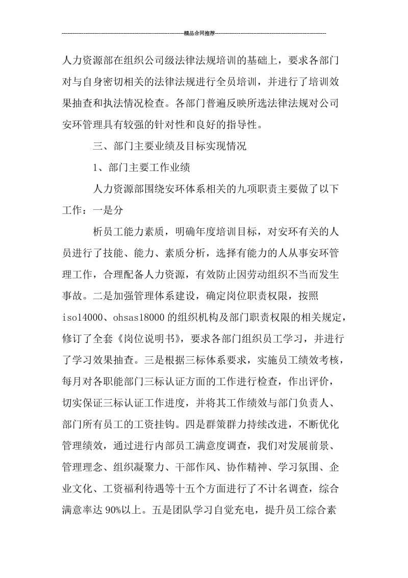 人力资源部安环管理体系运行年度总结.doc_第2页