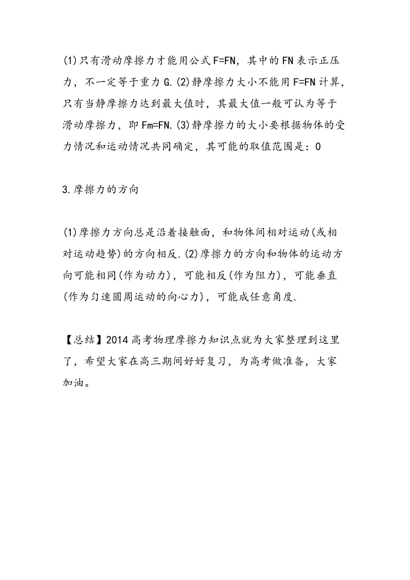 高三物理备考：关于摩擦力的分析与判断知识点.doc_第2页