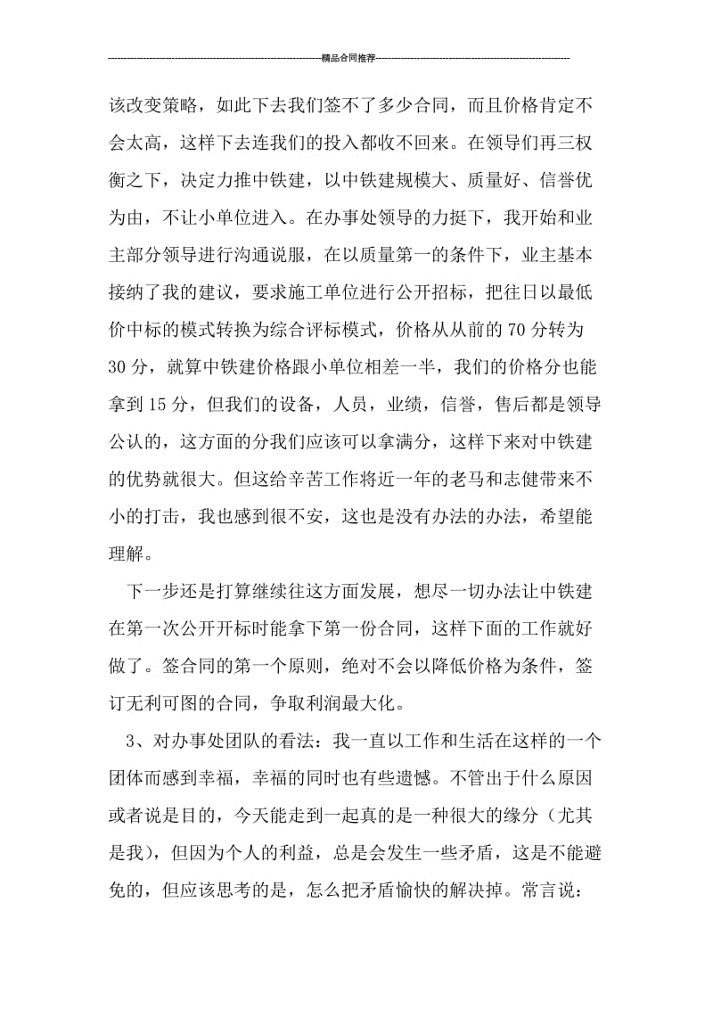 办事处销售员年度工作总结_工作总结.doc_第2页