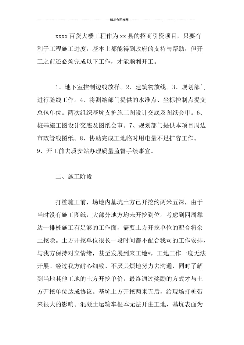 公司项目经理个人工作总结.doc_第2页