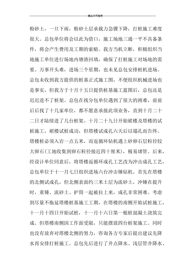 公司项目经理个人工作总结.doc_第3页